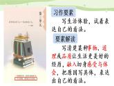 部编语文六年级上册第三单元作文课件+教案+阅读材料