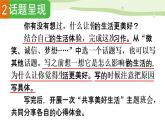 部编语文六年级上册第三单元作文课件+教案+阅读材料