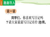 部编语文三年级上册第二单元作文课件+教案+阅读材料