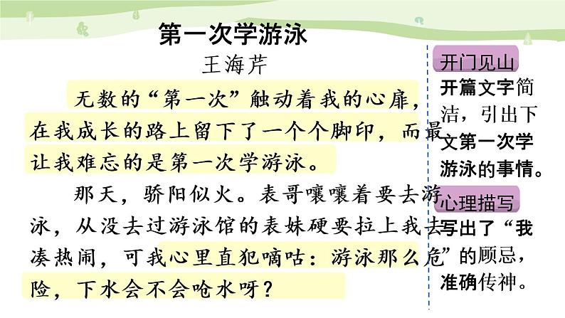 部编语文四年级上册第八单元作文课件+教案+阅读材料04