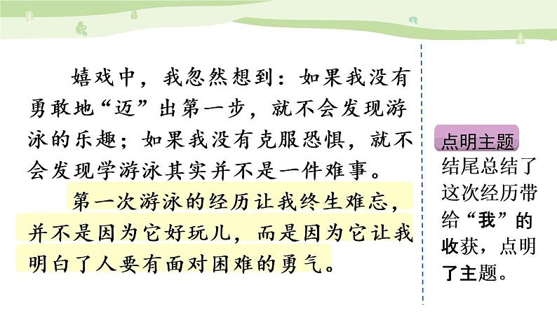 部编语文四年级上册第八单元作文课件+教案+阅读材料08