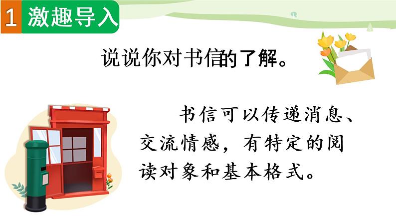 部编语文四年级上册第七单元作文课件+教案+阅读材料03