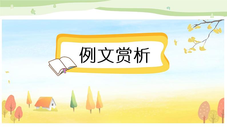 部编语文四年级上册第七单元作文课件+教案+阅读材料02