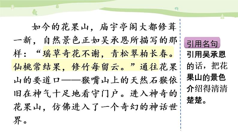 部编语文四年级上册第七单元作文课件+教案+阅读材料06