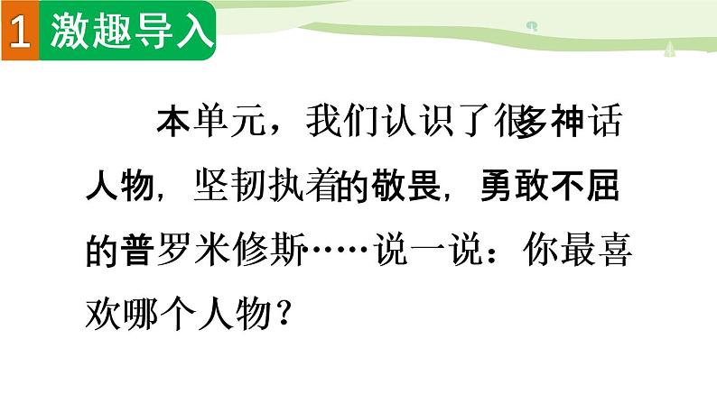 部编语文四年级上册第四单元作文课件+教案+阅读材料02