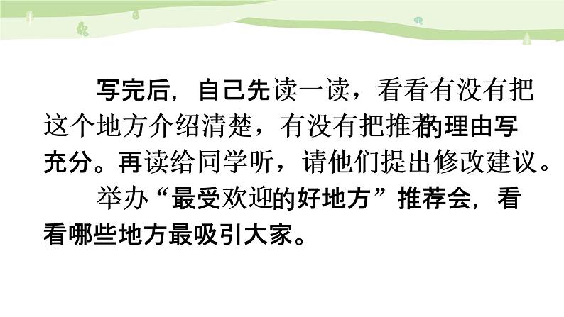 部编语文四年级上册第一单元作文课件+教案+阅读材料07