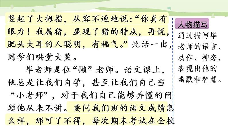 部编语文五年级上册第二单元 习作：“漫画”老师（更多范文）第6页