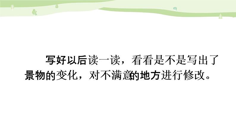 部编语文五年级上册第七单元 习作：______即景（上课课件）第7页