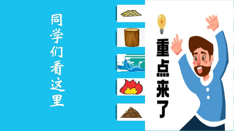 部编版语文一年级上册识字2《金木水火土》PPT课件02