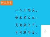 部编版语文一年级上册识字2《金木水火土》PPT课件