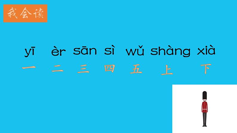 部编版语文一年级上册识字2《金木水火土》PPT课件06