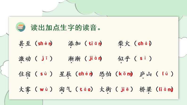 部编版语文二年级上册第七单元（复习课件）第3页