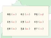 部编版语文二年级上册第四单元（复习课件）