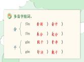 部编版语文二年级上册第四单元（复习课件）