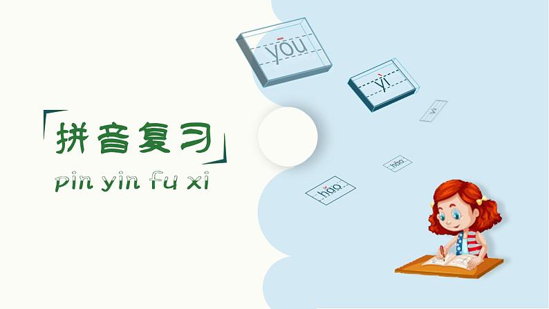 部编版语文六年级上册第六单元（复习课件）第2页