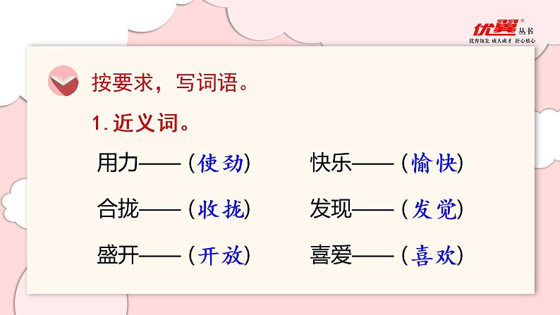 部编版语文三年级上册第五单元 （复习课件）第8页