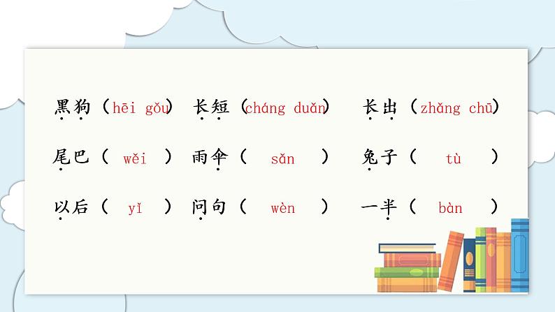 部编版语文一年级上册第六单元（复习课件）04