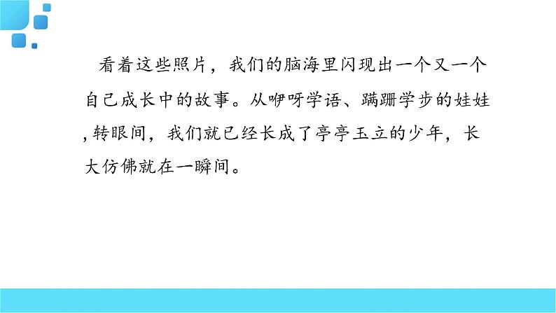 部编语文五年级下册习作：那一刻，我长大了课件第3页