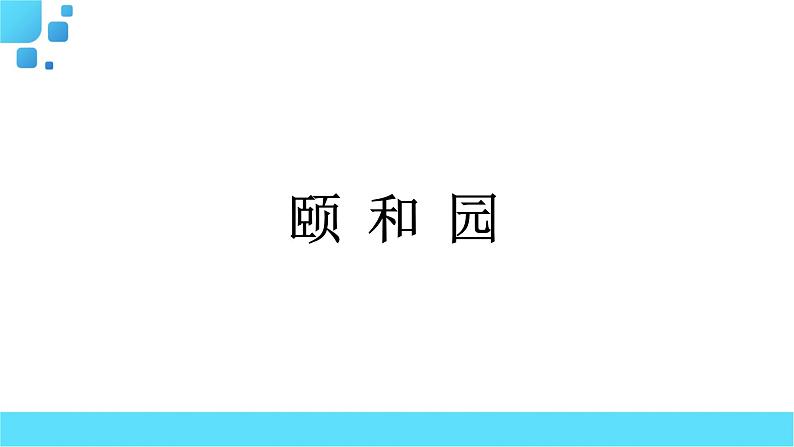 部编语文四年级下册习作例文课件02