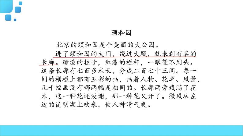 部编语文四年级下册习作例文课件第4页