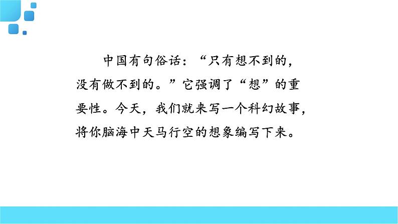 部编语文六年级下册习作   插上科学的翅膀飞课件02