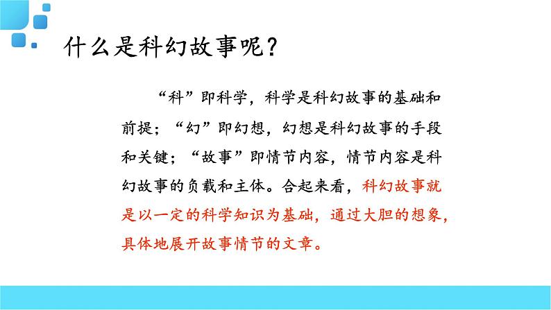 部编语文六年级下册习作   插上科学的翅膀飞课件03