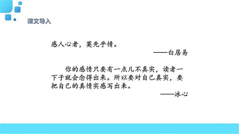 部编语文六年级下册习作 让真情自然流露课件02