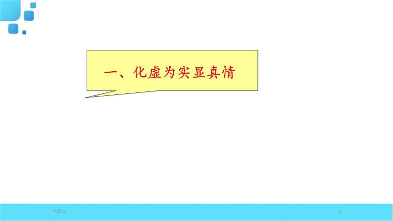 部编语文六年级下册习作 让真情自然流露课件06