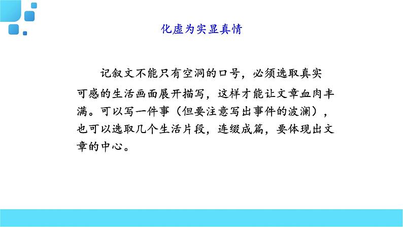 部编语文六年级下册习作 让真情自然流露课件07