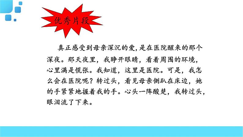 部编语文六年级下册习作 让真情自然流露课件08