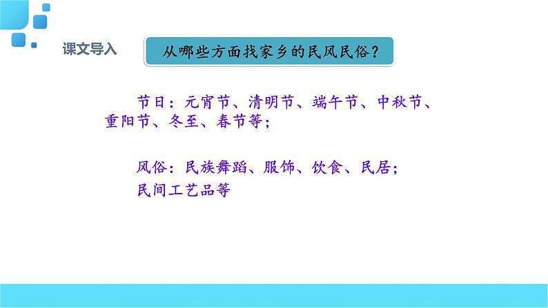 部编语文六年级下册习作指导：家乡的风俗课件第3页