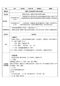 小学语文人教部编版三年级上册胡萝卜先生的长胡子教学设计