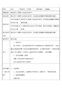 小学语文人教部编版三年级上册胡萝卜先生的长胡子教案及反思