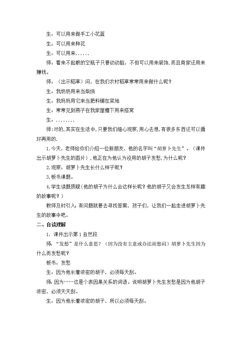 三年级上册语文人教部编版  13.胡萝卜先生的胡子  教案02