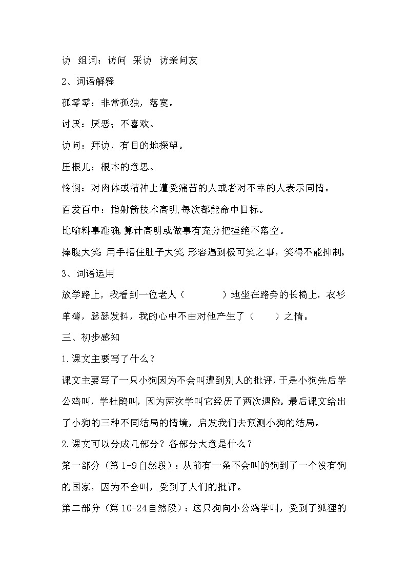 三年级上册语文人教部编版  14.不会叫的狗   教案第2页
