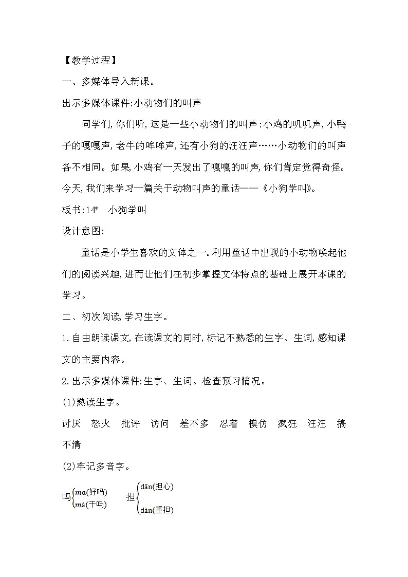 三年级上册语文人教部编版  14.不会叫的狗   教案第2页