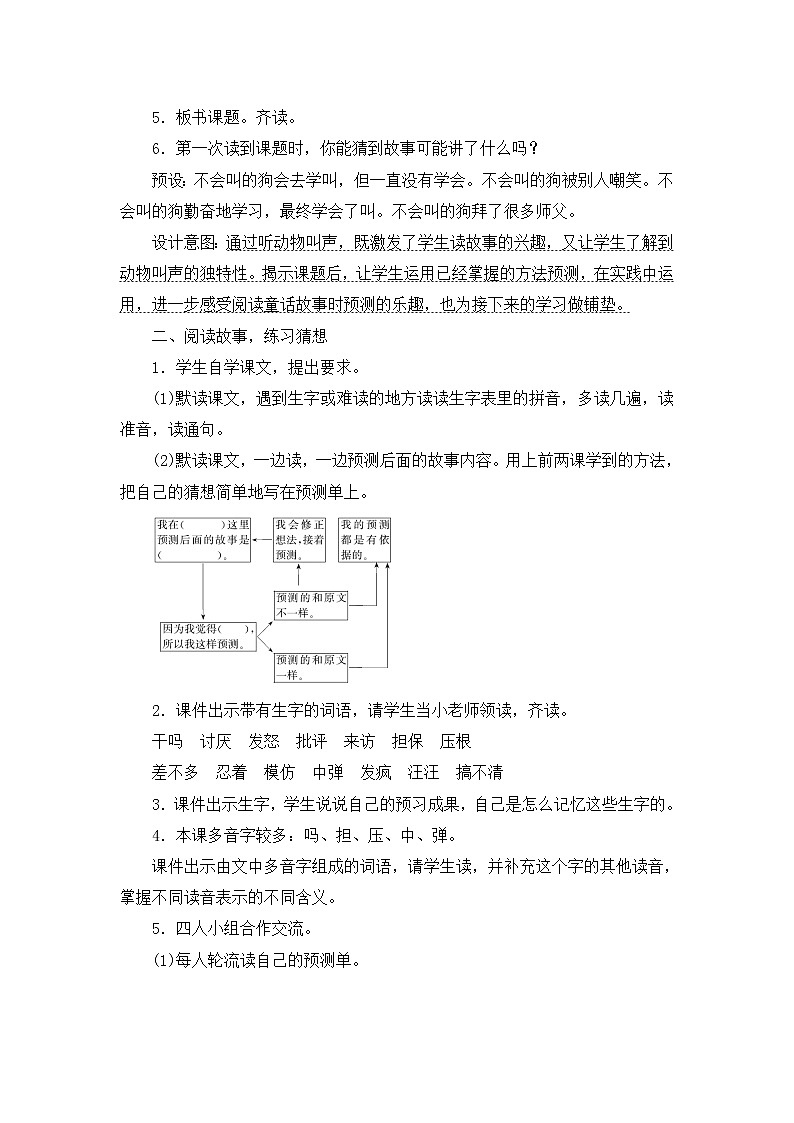 三年级上册语文人教部编版  14.不会叫的狗   教案第2页