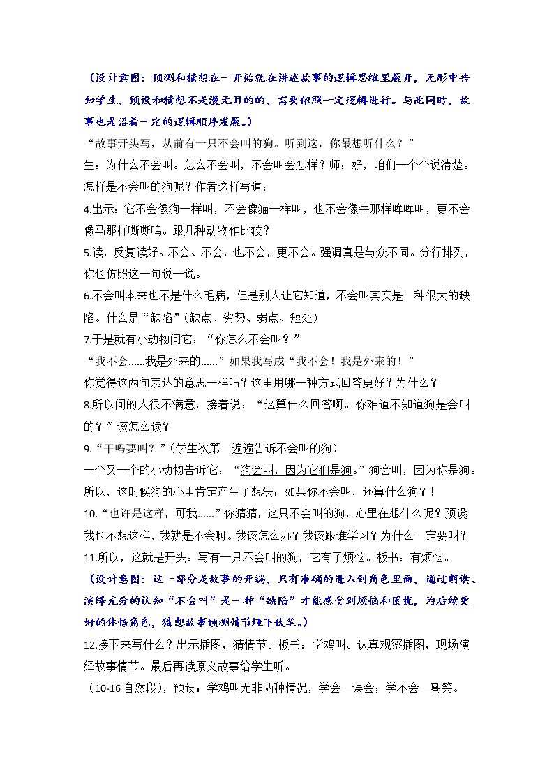 三年级上册语文人教部编版  14.不会叫的狗   教案第2页