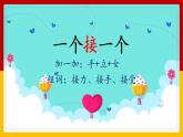 一下3.一个接一个课件