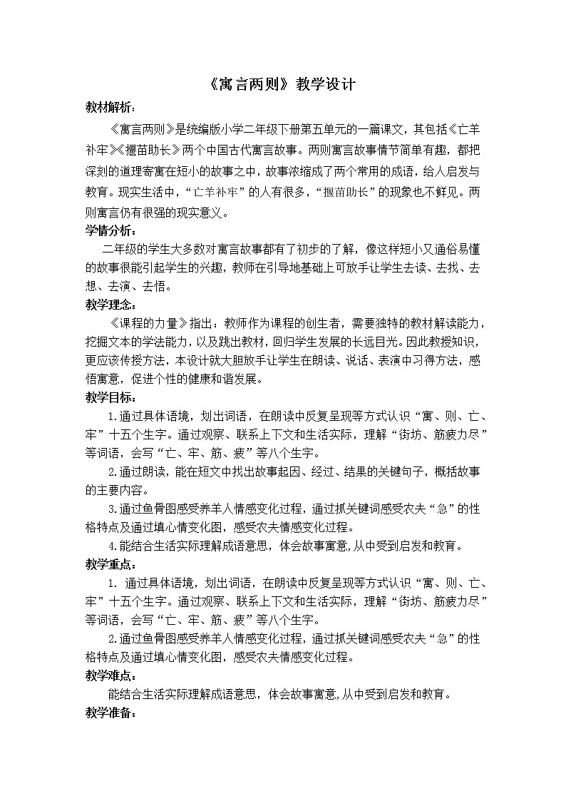 二下 揠苗助长 教案第1页