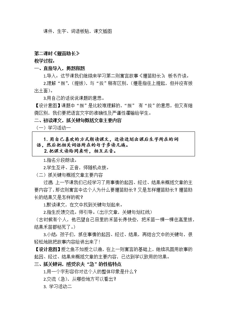 二下 揠苗助长 教案第2页