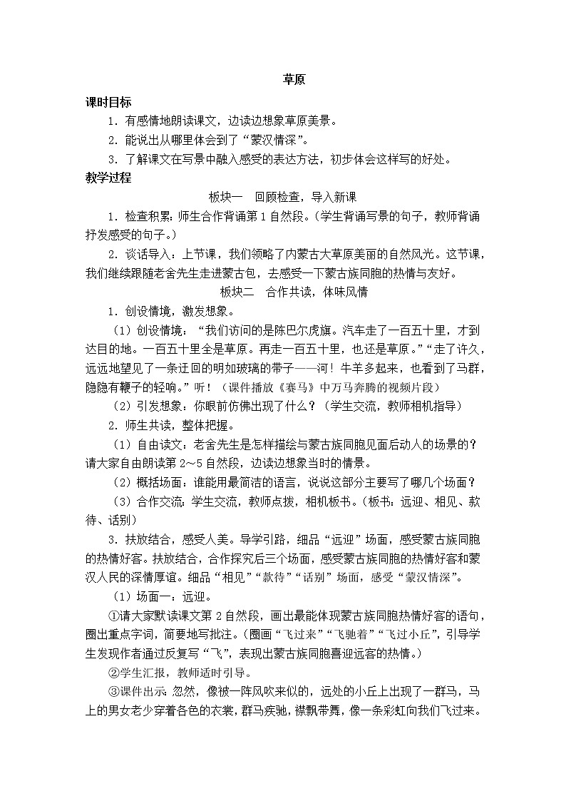 六上 2 草原 教案第1页