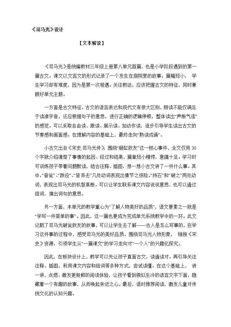 三上 24 司马光 教案第1页