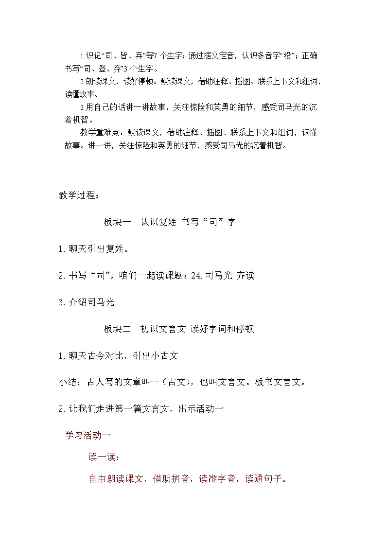 三上 24 司马光 教案第3页