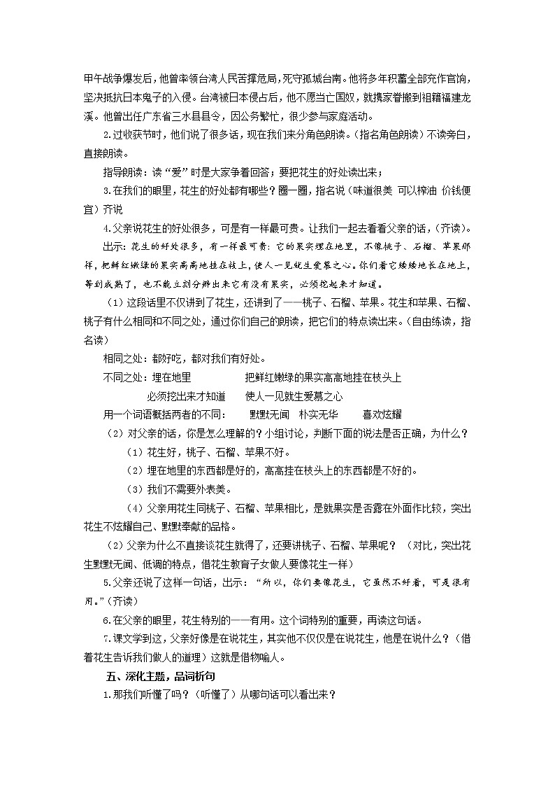 五上 2 落花生 教案02