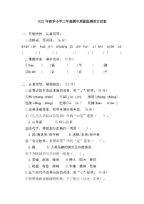 湖北省武汉市新洲区邾城街第三小学2021-2022学年三年级下学期期中质量监测语文试卷