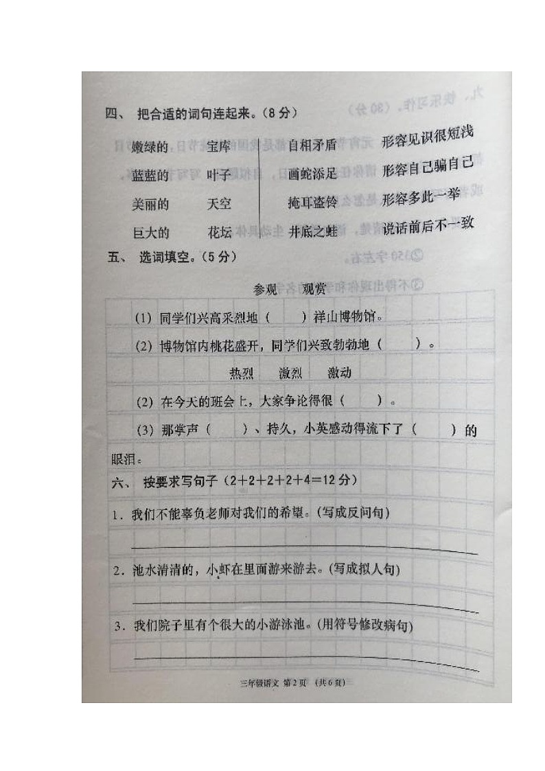 湖北省孝感市云梦县2021-2022学年三年级下学期期中限时练语文试题02