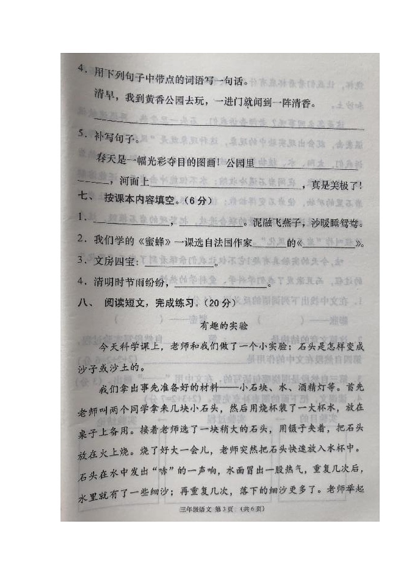湖北省孝感市云梦县2021-2022学年三年级下学期期中限时练语文试题03