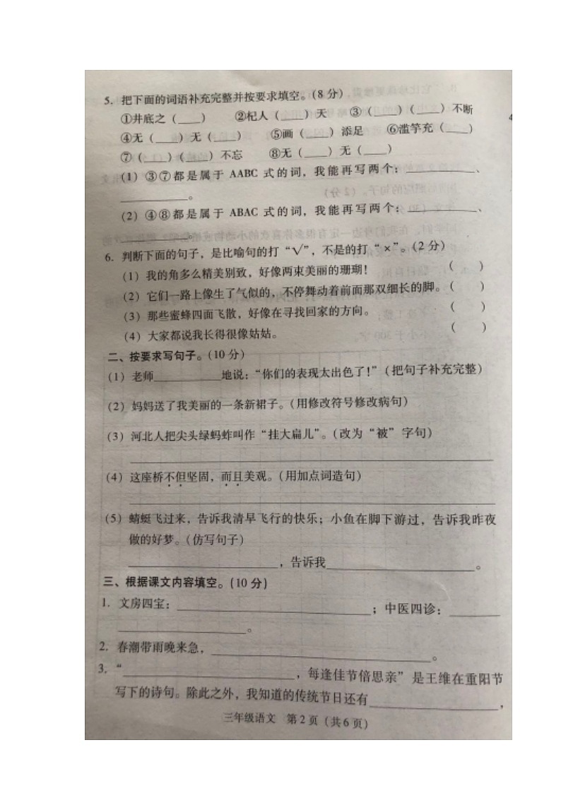 三年级下册语文试题 湖南省衡阳县井头镇2020——2021学年度下期小学三年级语文期中统考测试卷图片版有答案 部编版02