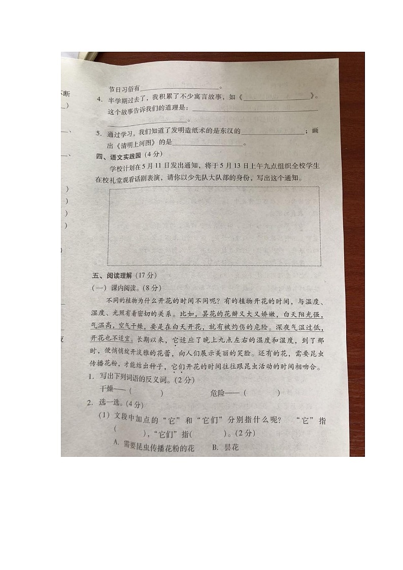 三年级下册语文试题 湖南省衡阳县井头镇2020——2021学年度下期小学三年级语文期中统考测试卷图片版有答案 部编版03